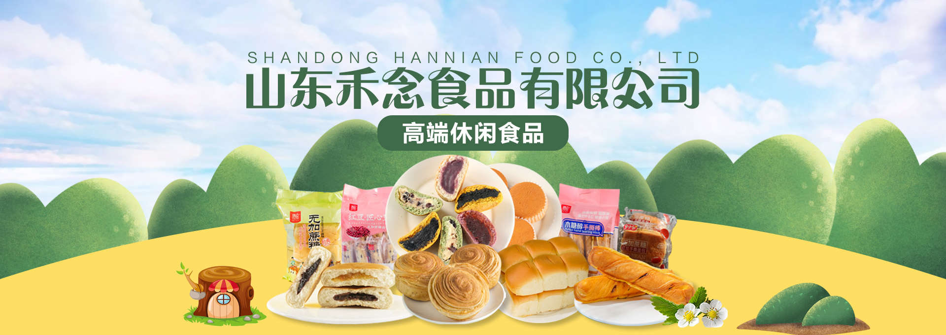 山东禾念食品有限公司